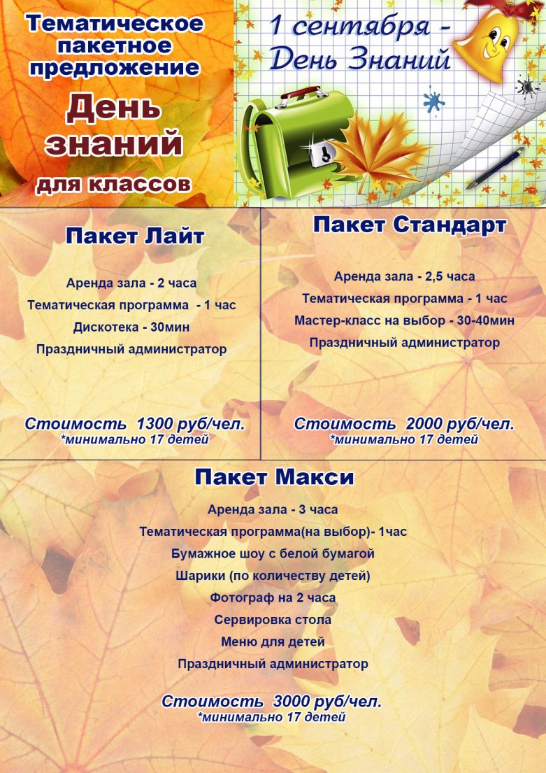 1 сентября