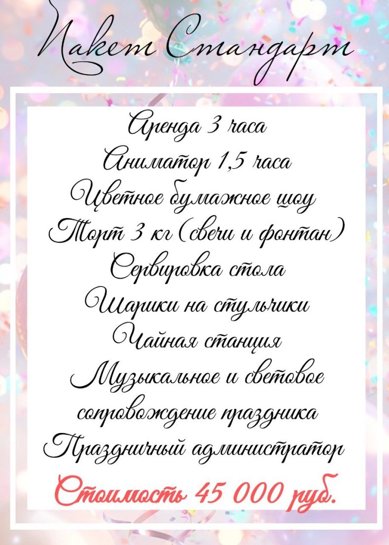 Пакет Стандарт