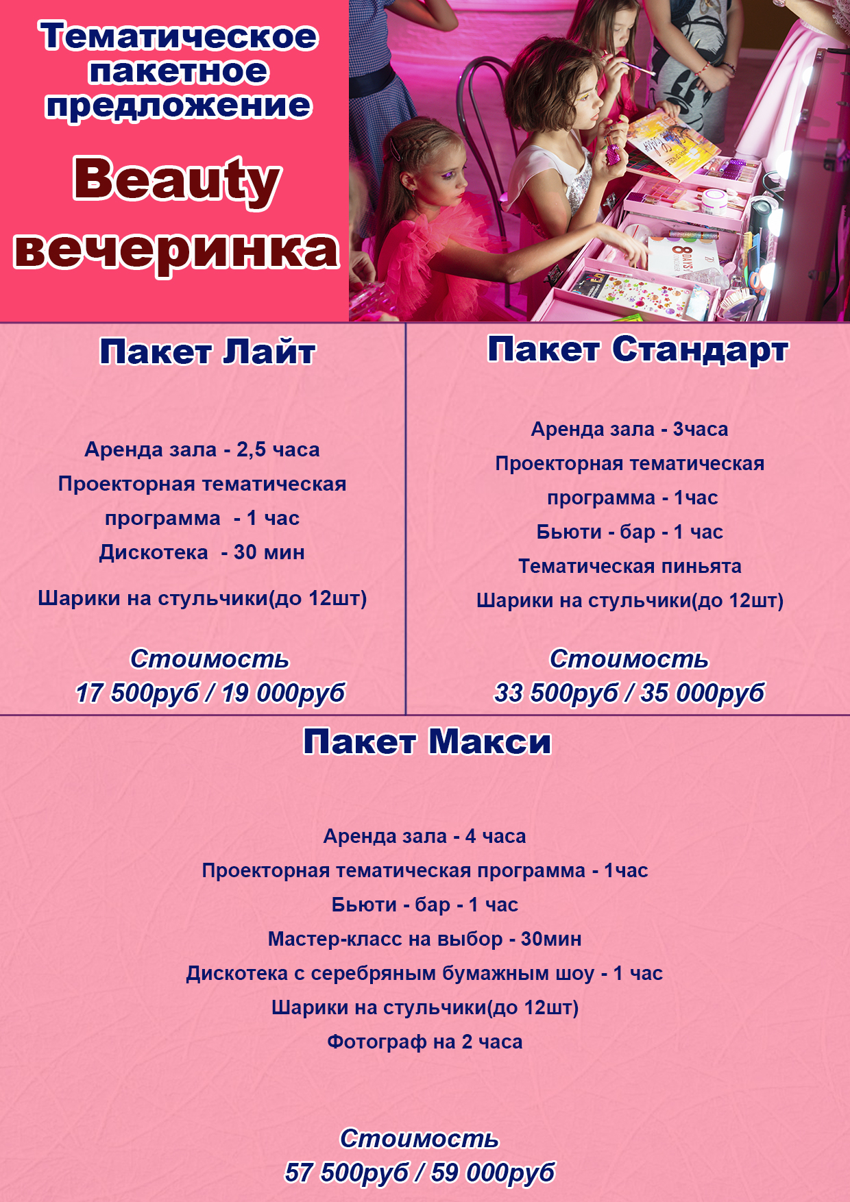 пакетное предложение услуг. пакетные предложения праздников. пакетный метод продаж это. пакетное предложение вектор. названия пакетных предложений варианты.