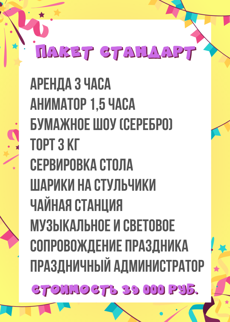 Пакет Стандарт