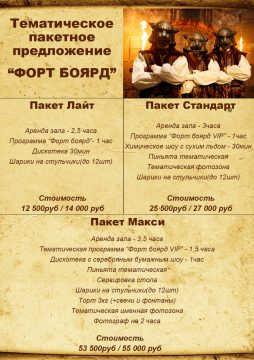 Тематические пакетные предложения