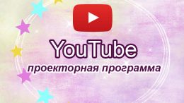 YouTube-party