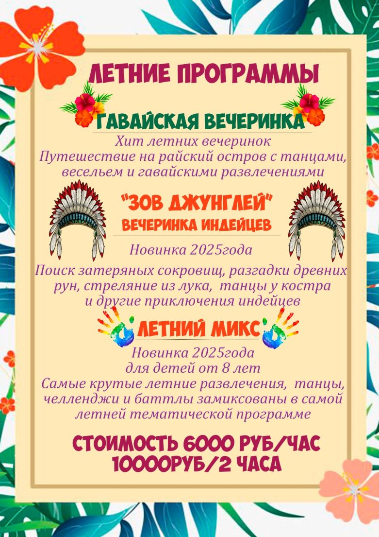 Летние программы
