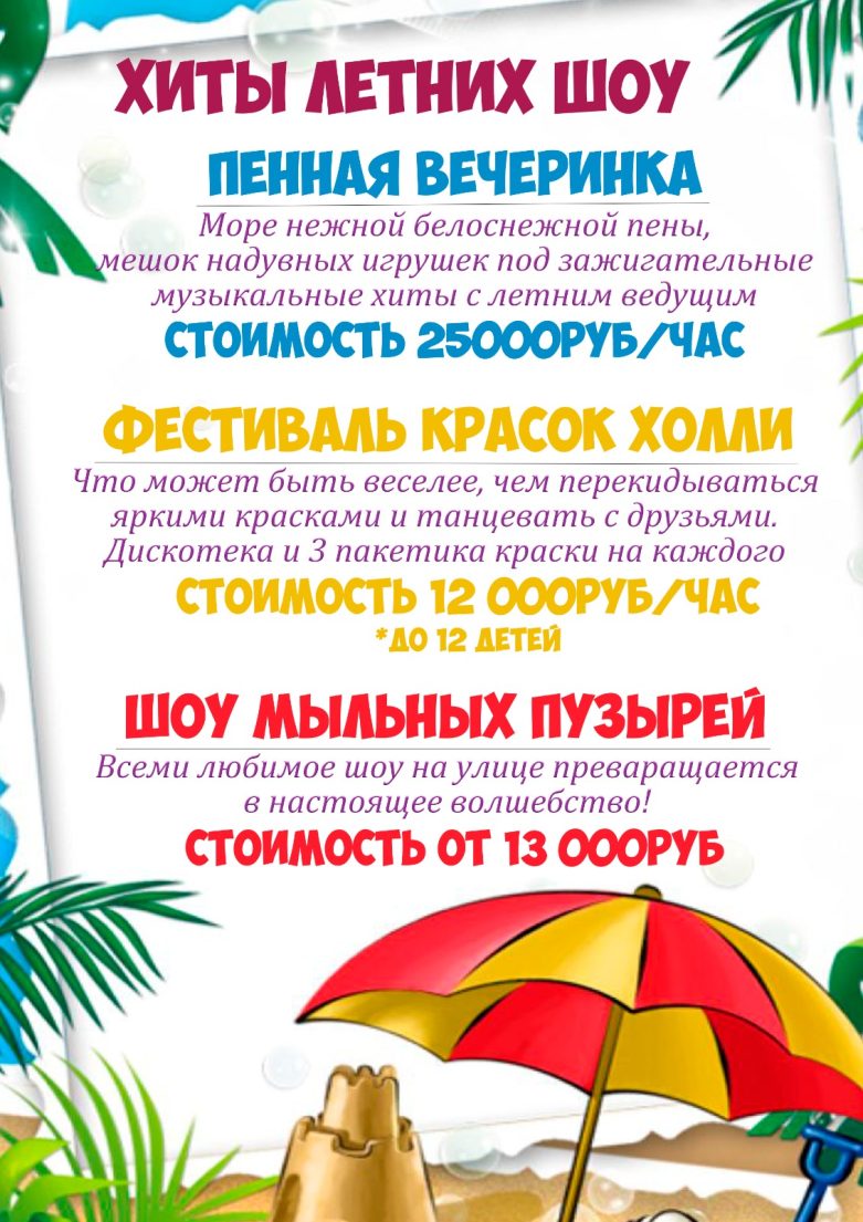 Летние программы