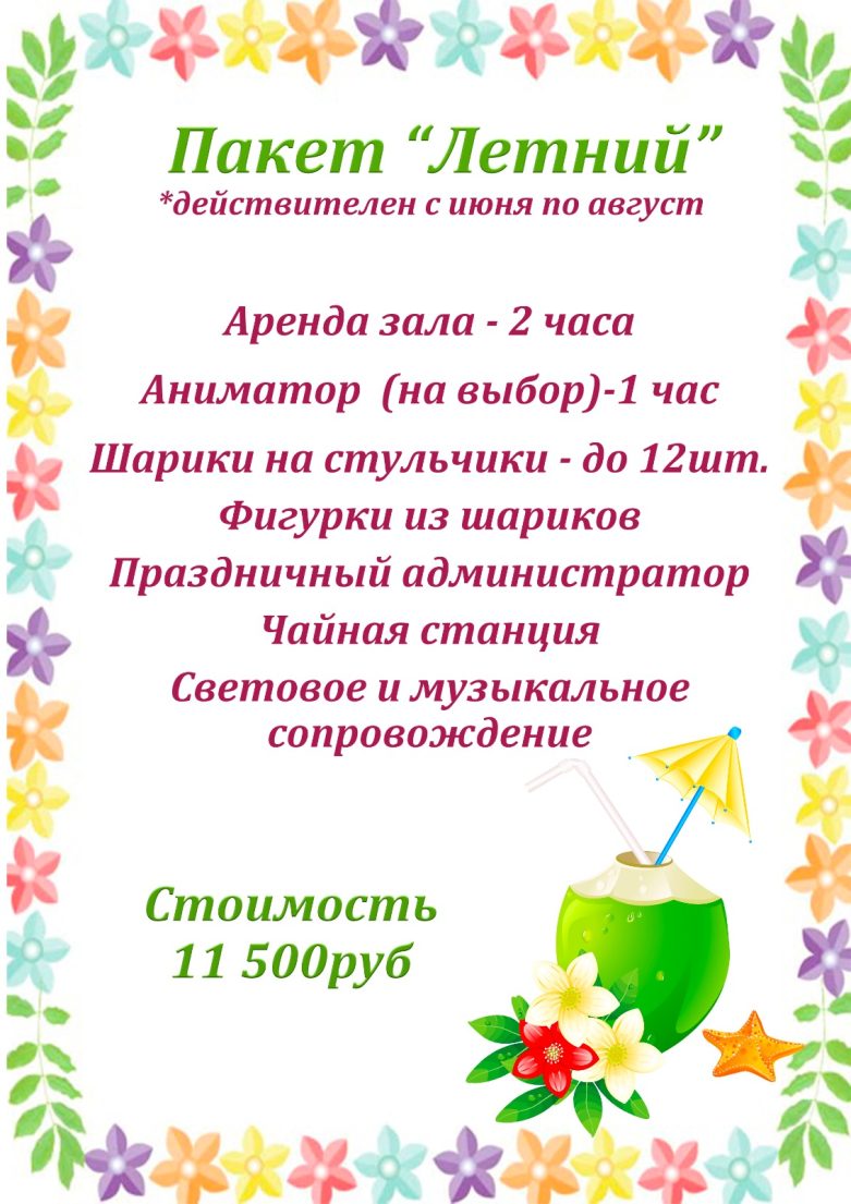 Летние программы